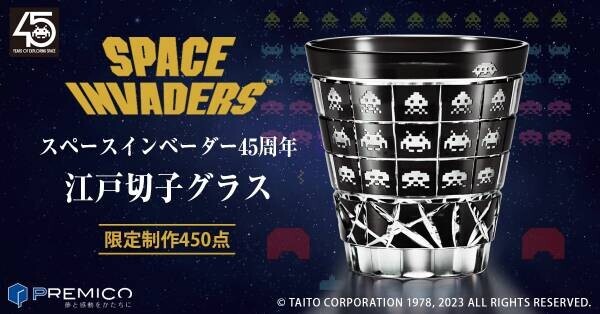 『スペースインベーダー』の誕生45周年を記念してゲームの世界観を伝統文様とともに表した江戸切子グラスが登場！