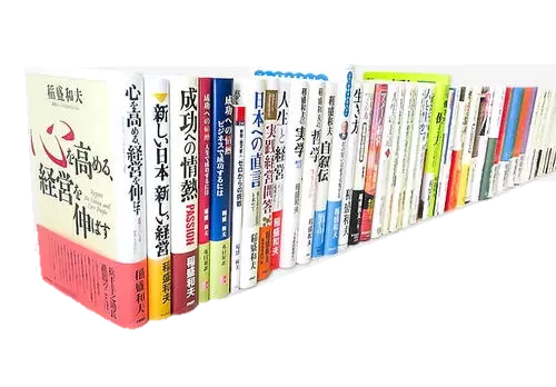京セラ創業者 稲盛和夫の著書　全世界累計発行部数 2,500万部突破