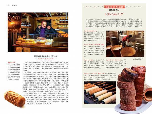 『地球グルメ大図鑑世界のあらゆる場所で食べる美味・珍味』発売中！