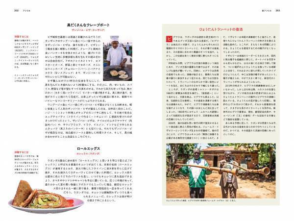 『地球グルメ大図鑑世界のあらゆる場所で食べる美味・珍味』発売中！