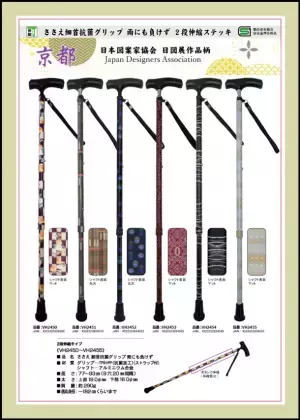 公益社団法人 日本図案家協会主催の日図展作品を用いた新柄の杖を発売