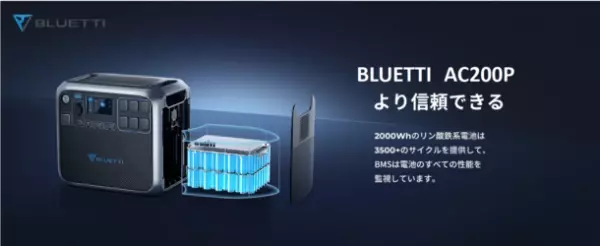 【期間限定 29％OFFセール】BLUETTI 大容量ポータブル電源AC200P！