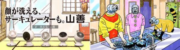 初夏のTVCM第二弾！漫画家 吉田戦車さんが描き下ろしたアニメーションCM！「洗えるサーキュレーターシリーズ」のTVCMを6月7日(水)より放映開始！