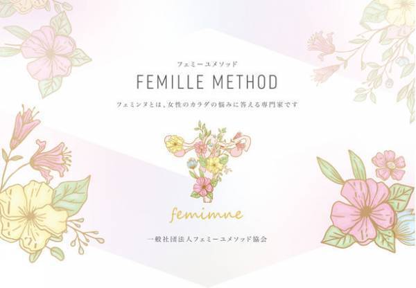 女性のデリケートなお悩みを解決に導く【フェミンヌ(R)講座】が6/20(火)開催！“フェムテック・フェムケア”の正しい知識を解説