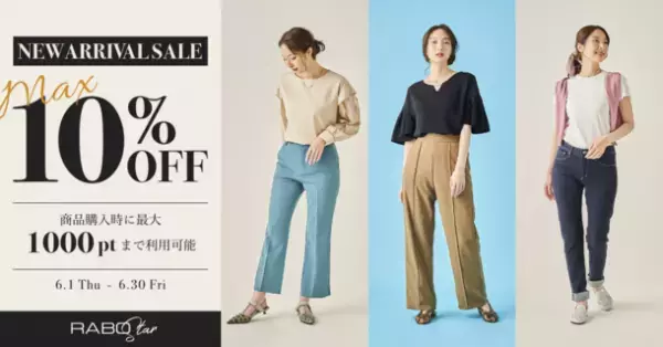 レディースシューズの「ラボスター」が新商品にも使える「10％OFFクーポン」配布＆ポイント利用を期間限定で再開