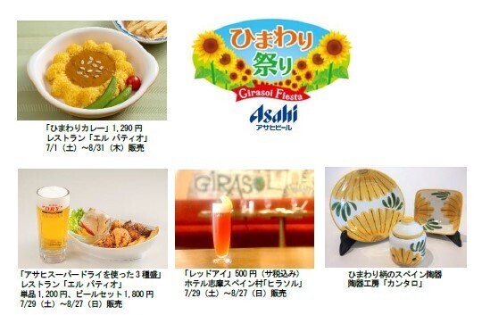 【志摩スペイン村】7月1日（土）～8月31日（木）「サマーフィエスタ」の実施