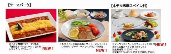 【志摩スペイン村】7月1日（土）～8月31日（木）「サマーフィエスタ」の実施