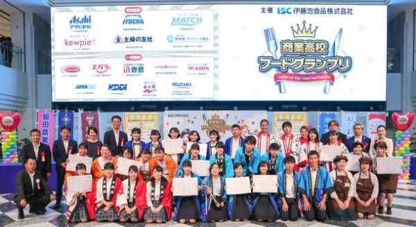 2023年11月11日(土) 4年ぶりのリアル開催！「第10回商業高校フードグランプリ」