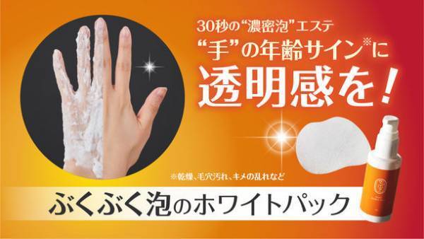 30秒の“濃密泡”手軽にエステができるハンドバブルパック「マシロッテ」を6月19日から販売