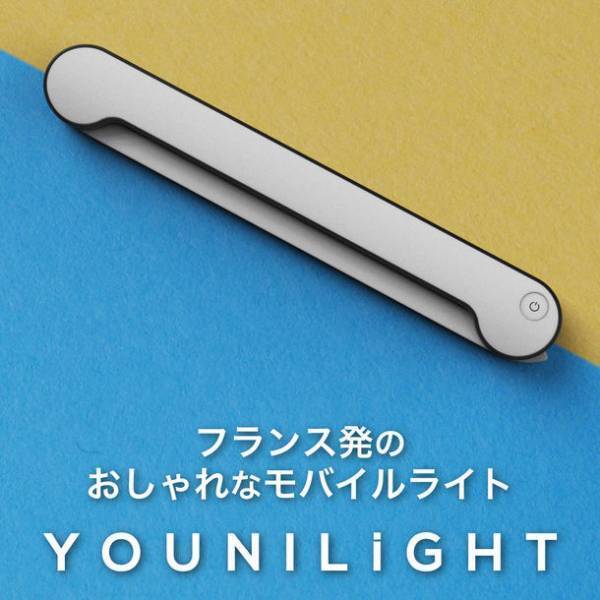 リングライト＆女優ライトの進化系「YOUNILiGHT(ユーニライト)」6月3日Makuakeにて販売開始