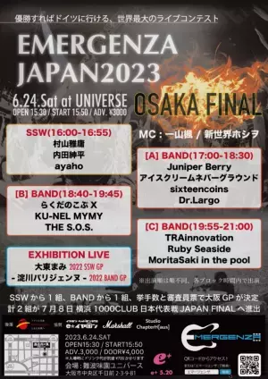 「エマージェンザ・ジャパン2023 大阪FINAL」　大阪・難波味園ユニバースで6月24日に開催
