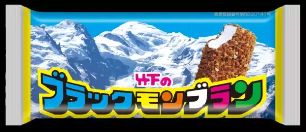 ≪ガーデンテラス佐賀≫夏の特別企画◆九州で愛される「ブラックモンブラン」はじめ竹下製菓商品食べ放題プランをクラブラウンジにて2023年7月に提供！