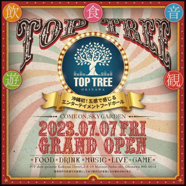エンターテイメントフードホール「SKY GARDEN“TOP TREE”」2023年7月7日、ドン・キホーテ国際通り店 最上階にグランドオープン