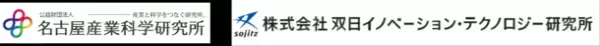 名古屋産業科学研究所 中部TLOと双日イノベーション・テクノロジー研究所は、アカデミア研究成果を活用した新産業創出に向けた連携協定を締結しました