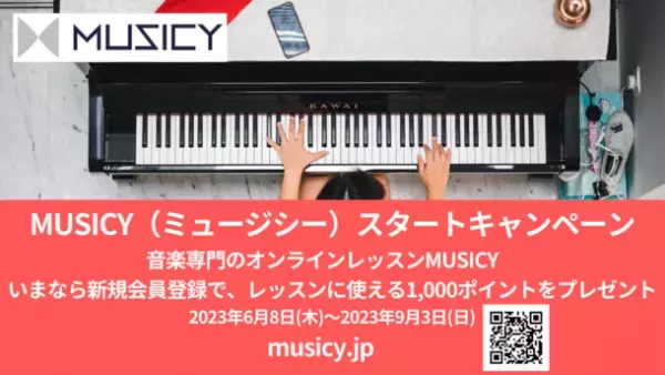 国内最大規模を目指す音楽専門のオンラインレッスン「MUSICY(ミュージシー)」が一般ユーザー対象にサービス開始