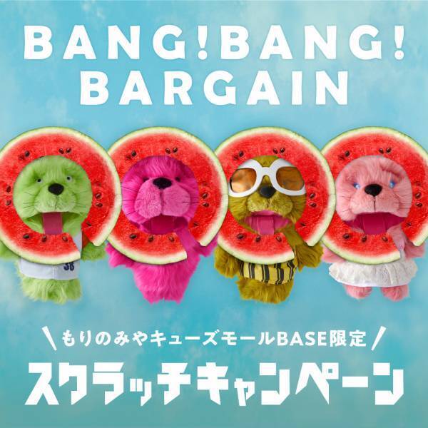キューズモールの夏バーゲン「BANG！BANG！BARGAIN」を開催