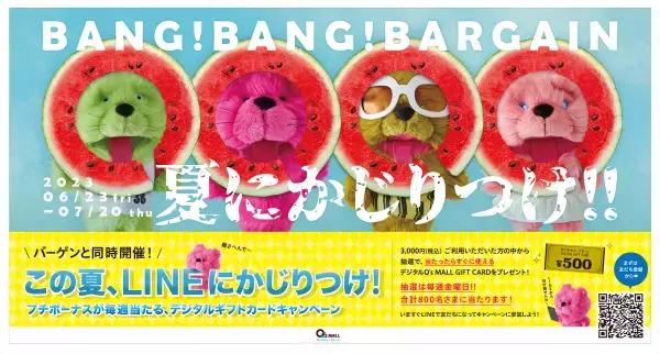 キューズモールの夏バーゲン「BANG！BANG！BARGAIN」を開催