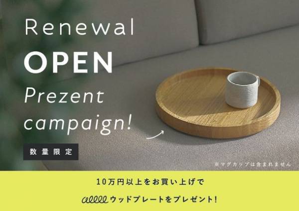 ソファ・家具の通販サイトSIEVEオンラインショップとアウトドアブランドHangOut オンラインショップが統合し「berse online shop」へとリニューアル！