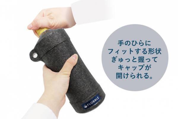 ペットボトルの保冷・保温にぴったりな新製品「FLOBBLE　EPP製ペットボトルクーラー」を7月より販売開始