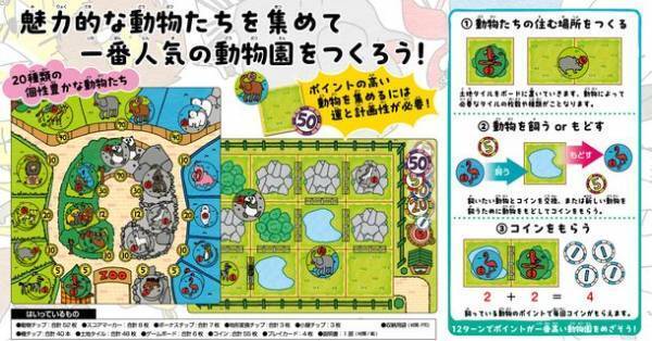 小学1年生が夏休みの自由研究で作った“本格”ボードゲーム動物園経営ボードゲーム『TAKUMI ZOO』7月29日発売！日本おもちゃ大賞2023コミュニケーション・トイ部門　受賞！