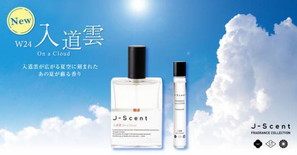 “和の香り”の香水ブランドの新作『J-Scent 入道雲』が7月14日に発売　夏が蘇るバニラ・ミルク・ペパーミントの香り