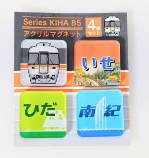 長年鉄道ファンに愛されてきた「キハ85系」がついにグッズ化！～東海キヨスクオリジナル「ミニミニ方向幕」など発売～
