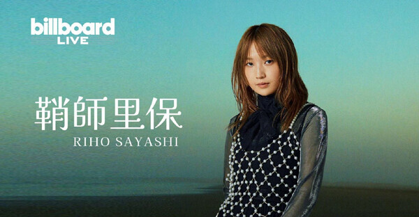 「RIHO SAYASHI Billboard Live 2023」公演記念！～ここでしか手に入らない「鞘師里保」手書きサイン入りスマホリング8種を発売！～