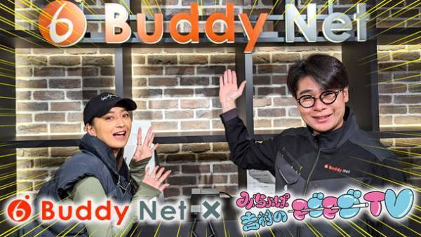 みちょぱ氏と平成ノブシコブシ吉村氏の「マブマブTV」と通信建設テックの株式会社バディネットがコラボした新プロジェクトが始動！6月16日(金)19時より同チャンネルから初の生配信が実施決定！