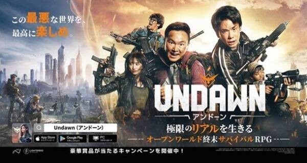 かまいたちが終末世界でサバイバル！？RPG『Undawn(アンドーン)』のテレビCMが6月15日から放送　渋谷・池袋・山手線にてユニークな屋外広告も展開