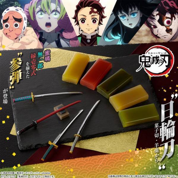 「鬼滅の刃」より炭治郎の“爆血刀”で羊羹を斬る！？無一郎の日輪刀などを加えた菓子切セットの新弾登場