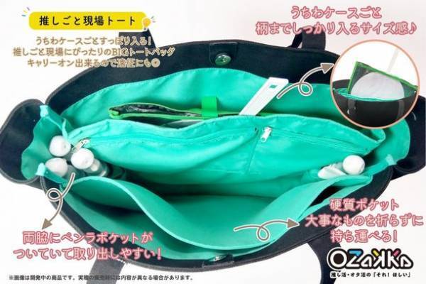 雑貨ブランド「OZaKKa(オザッカ)」から推し活・オタ活の『それ！ほしい』をテーマにした4つの商品が8月発売決定！