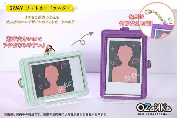 雑貨ブランド「OZaKKa(オザッカ)」から推し活・オタ活の『それ！ほしい』をテーマにした4つの商品が8月発売決定！