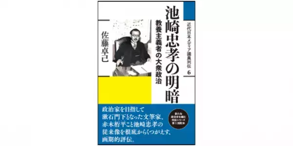 現代政治研究・メディア研究のための必読シリーズ「近代日本メディア議員列伝」が6月13日より刊行開始