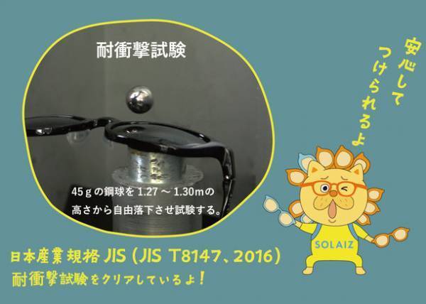 親が安心して子供にかけさせられるキッズ用サングラス「SOLAIZ Kid's(ソライズキッズ)」を6月19日に発売