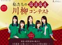 受賞者には国産のお肉や果物など豪華賞品をご提供！「私たちの『国消国産』川柳コンテスト」をJAグループが開催！！特別審査員には乃木坂46も