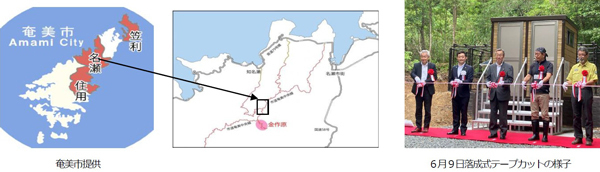 世界自然遺産における環境保全活動について奄美大島（金作原）に「環境保全型トイレ」を設置