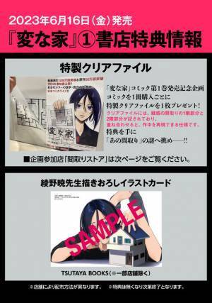 話題の不動産ミステリーを完全コミカライズ！　『変な家』第1巻6月16日(金)発売！