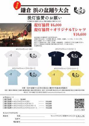鎌倉中央海水浴場にて4年ぶりの「浜の盆踊り大会」が7月22日に開催！名入れ提灯の協賛オンラインも受付スタート！