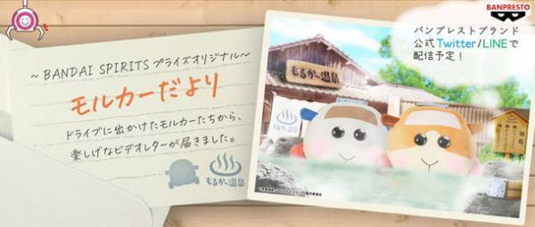 『PUI PUI モルカー』のぬいぐるみ新シリーズ登場！温泉を満喫する約33cmのオリジナルデザイン！