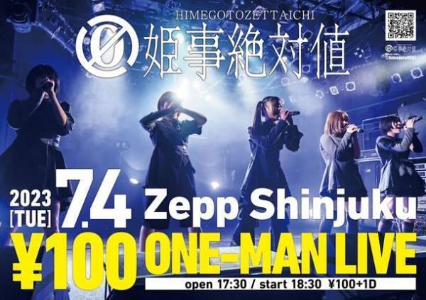 ～ 5人組女性アイドルグループ ～　姫事絶対値がZepp shinjukuにて、前代未聞の入場料金100円のワンマンライブを開催！！