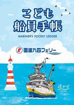 「スグソコ九州！スグソコ四国！キャンペーン」を実施します。