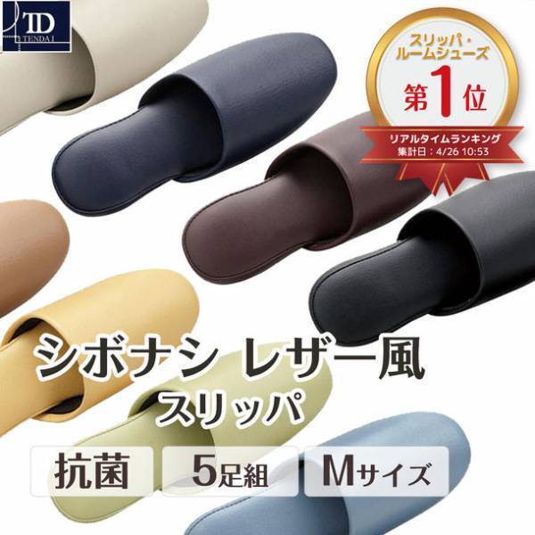 “昭和レトロ”な雰囲気で人気！生活雑貨の(株)テンダイ、スリッパ年間販売個数170万足突破を記念してTwitterプレゼント企画を6月14日スタート