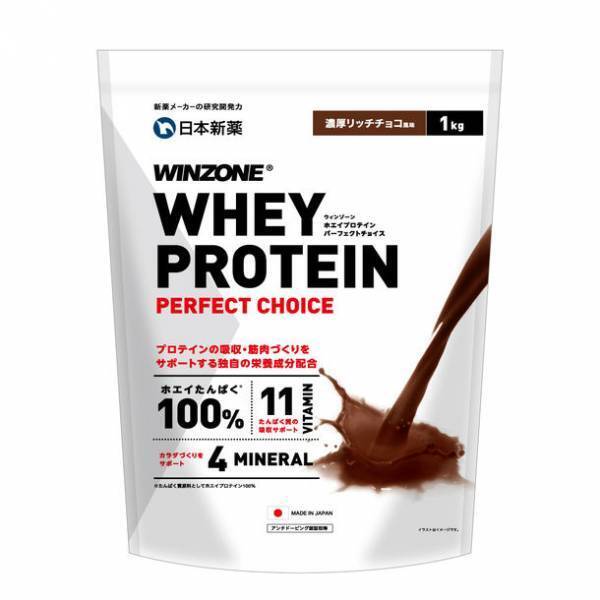 「WINZONE ホエイプロテイン パーフェクトチョイス」シリーズ　“濃厚リッチチョコ風味”が新登場