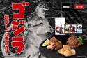 世界で愛される大怪獣「ゴジラ」と初コラボレーション　東宝怪獣限定パッケージで登場！『ゴジラ 料亭しぐれ煮詰合せ』2023年6月19日(月)から販売開始