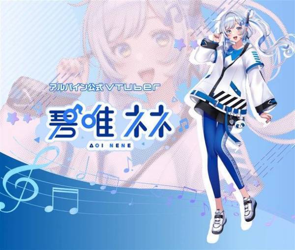 アルパイン公式バーチャルYouTuber「碧唯ネネ(あおいねね)」が6月23日にデビュー
