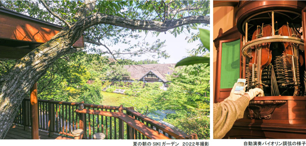 ROKKO森の音ミュージアム お盆期間限定朝のSIKIガーデン＆楽器準備公開自動演奏バイオリンの調弦など公開実演