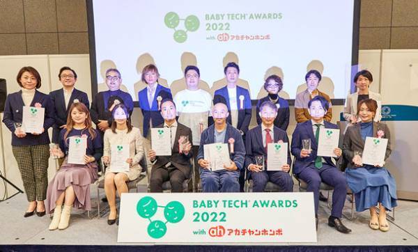 妊娠・出産・育児向けIT商品・育児家電のコンテスト「BabyTech(R) Awards 2023」8月25日まで審査ご応募受付！バス置き去り防止、人的資本経営支援など新部門設置