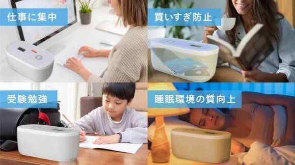 スマホ・ゲーム等の誘惑を閉じ込める“禁欲BOX”　アメリカ発の「Timed Lock Box」が、6月13日(火)よりクラウドファンディングMakuakeで先行販売開始！