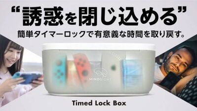 スマホ・ゲーム等の誘惑を閉じ込める“禁欲BOX”　アメリカ発の「Timed Lock Box」が、6月13日(火)よりクラウドファンディングMakuakeで先行販売開始！
