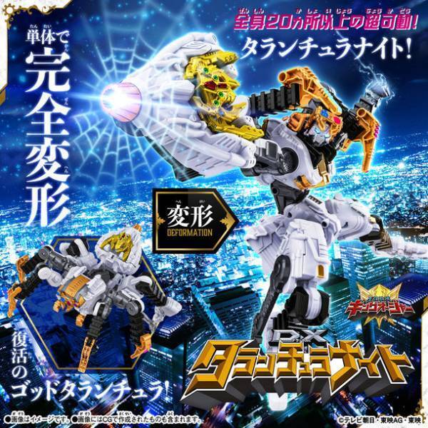 『王様戦隊キングオージャー』より全身20カ所以上可動する新ロボ「DXタランチュラナイト」が発売！